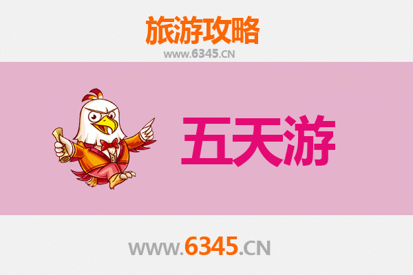 西安户县五天四夜深度游攻略：古韵美食全体验，预算明细一览