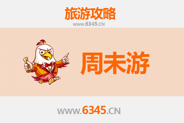 西安户县周末游攻略：穿越历史与自然的诗意之旅