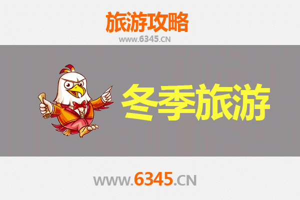 西安户县冬季旅游全攻略：古韵冬景与地道美食的完美邂逅